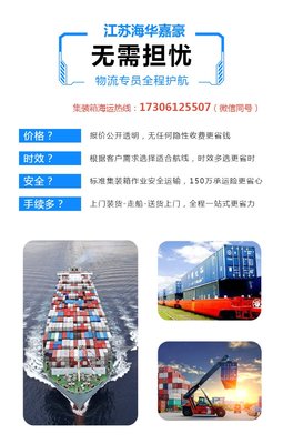 海華嘉豪 一站式內(nèi)貿(mào)貨運代理與國內(nèi)海運運價查詢服務(wù)