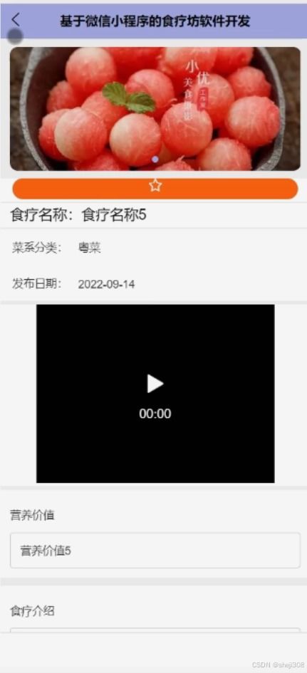 基于微信小程序的“食療坊”軟件開發(fā)與實現(xiàn)——計算機(jī)科學(xué)與技術(shù)專業(yè)畢業(yè)設(shè)計